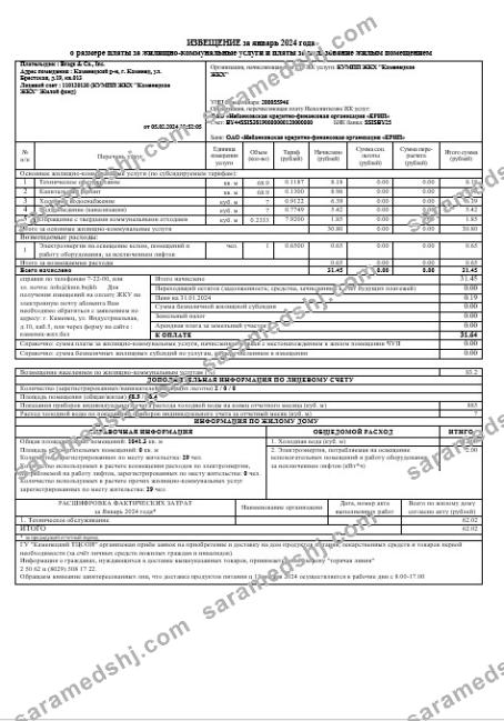 Belarus business utility bill template in Word and PDF format, fully editable